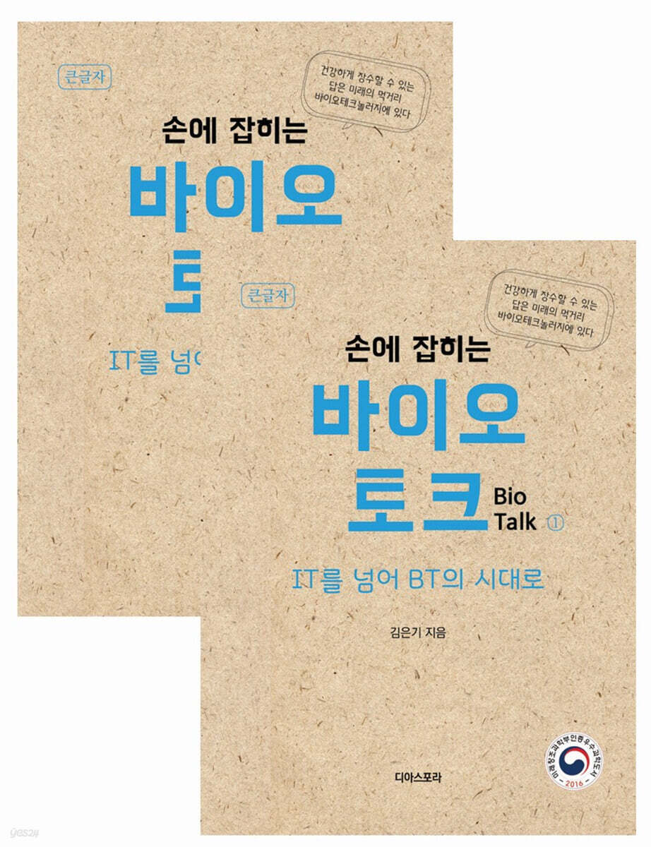 손에 잡히는 바이오 토크 세트 (큰글자책)