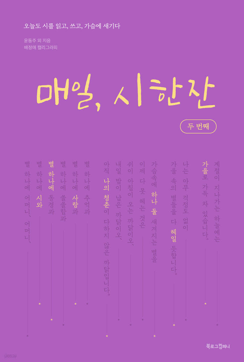매일, 시 한 잔 : 두 번째