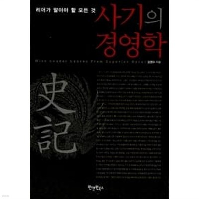 사기의 경영학