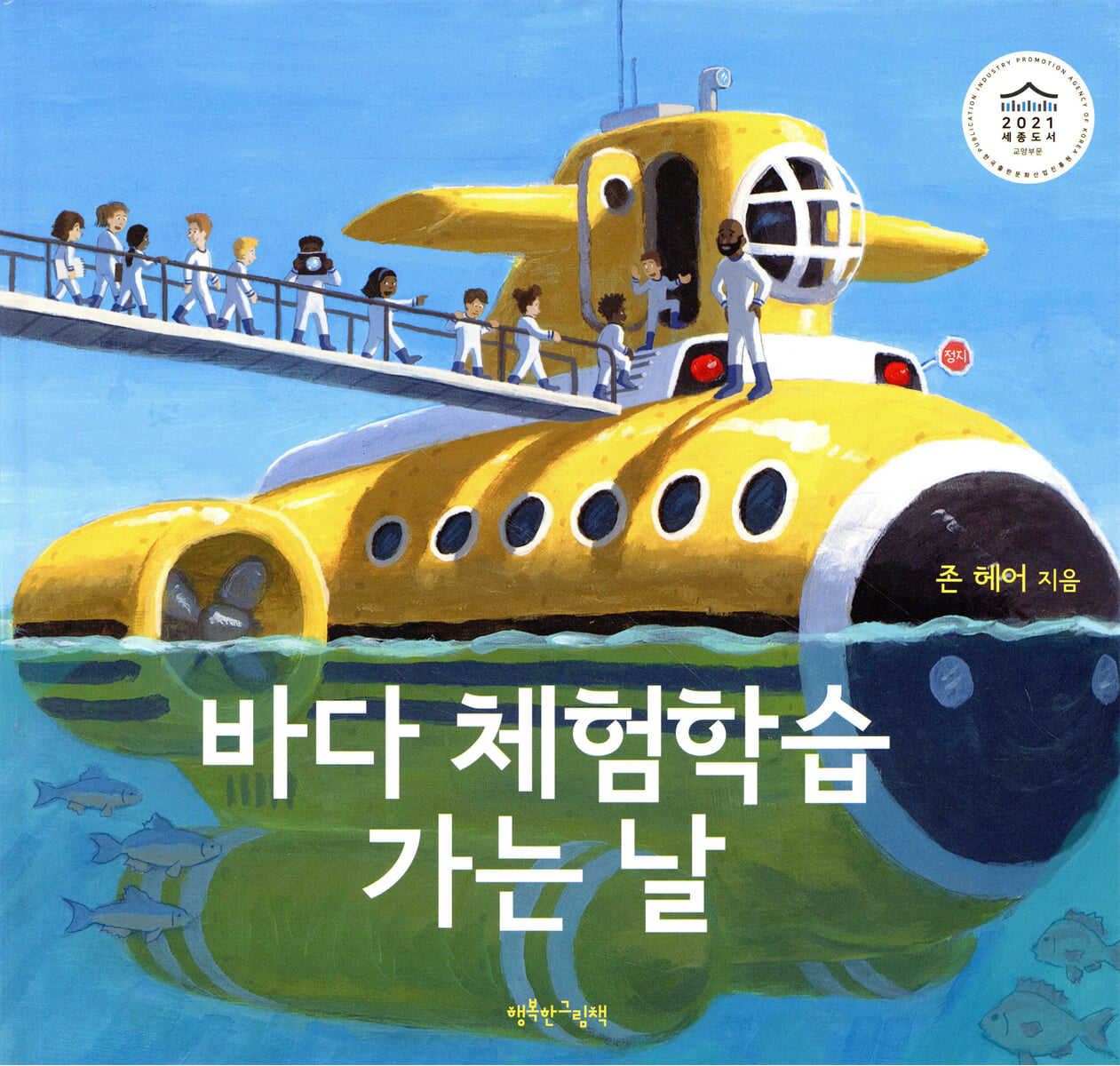 바다 체험학습 가는 날