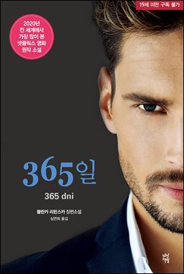 365일