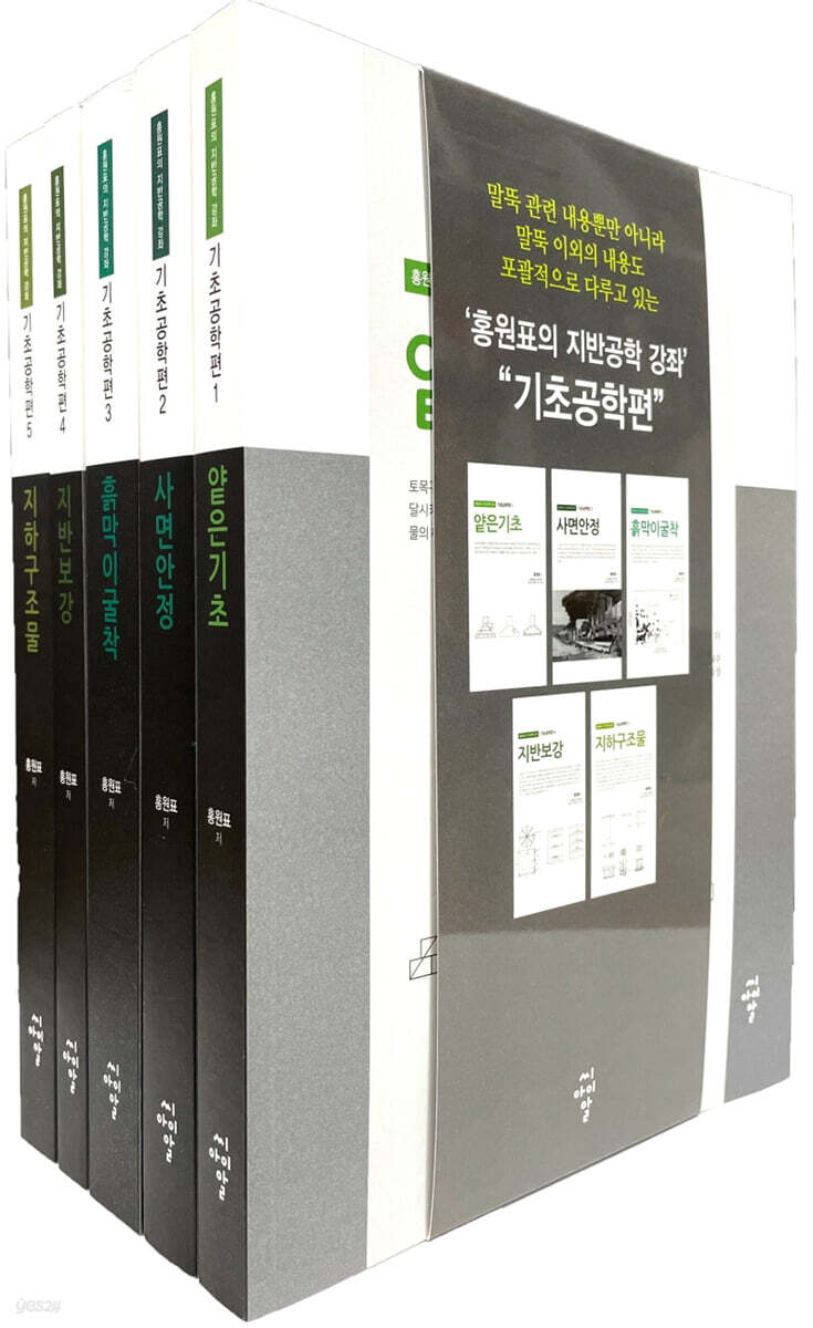 홍원표의 지반공학 강좌 세트