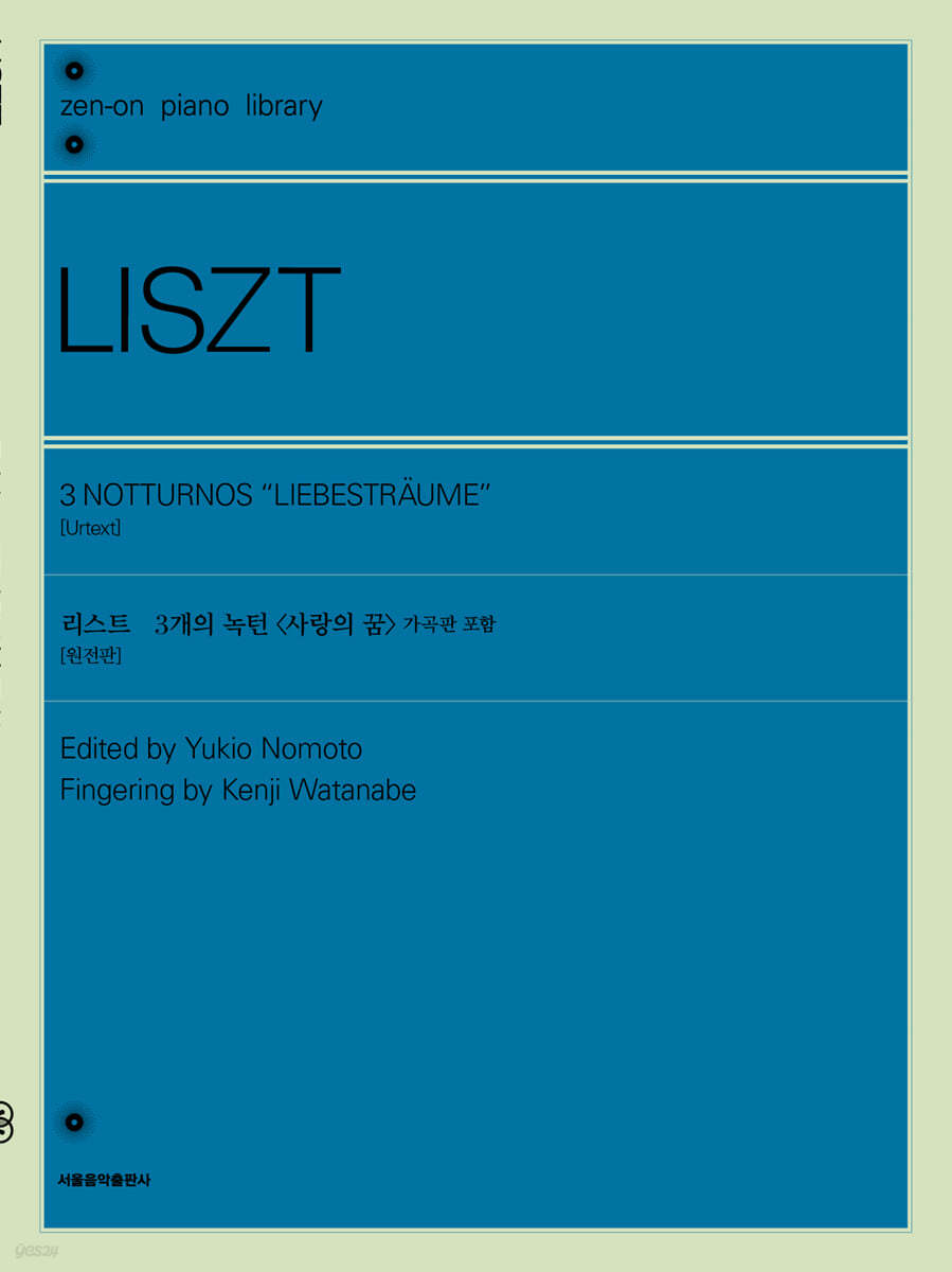 리스트 3개의 녹턴 〈사랑의 꿈〉 가곡판 포함 (원전판)