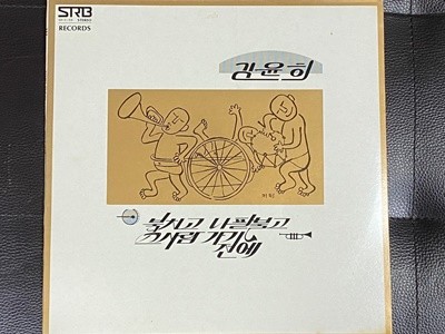 [LP] 김윤희 - 북치고 나팔불고 LP [서라벌 SR-0159]