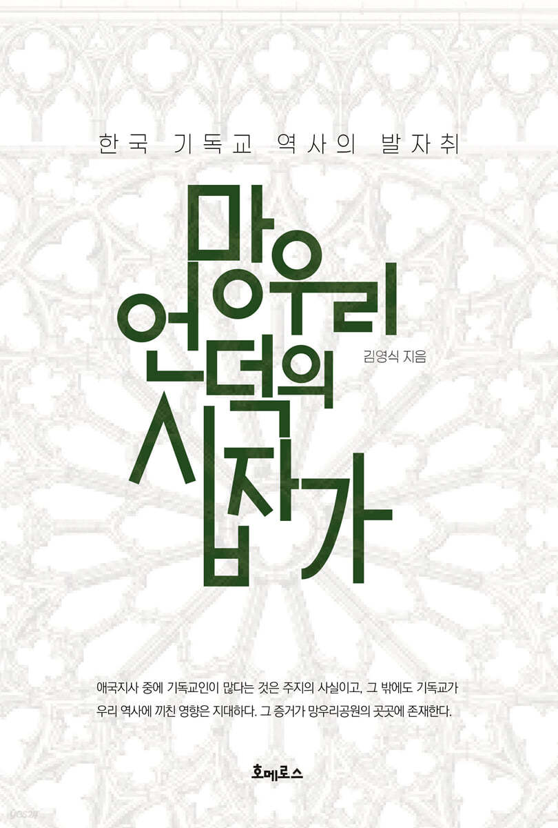 망우리 언덕의 십자가