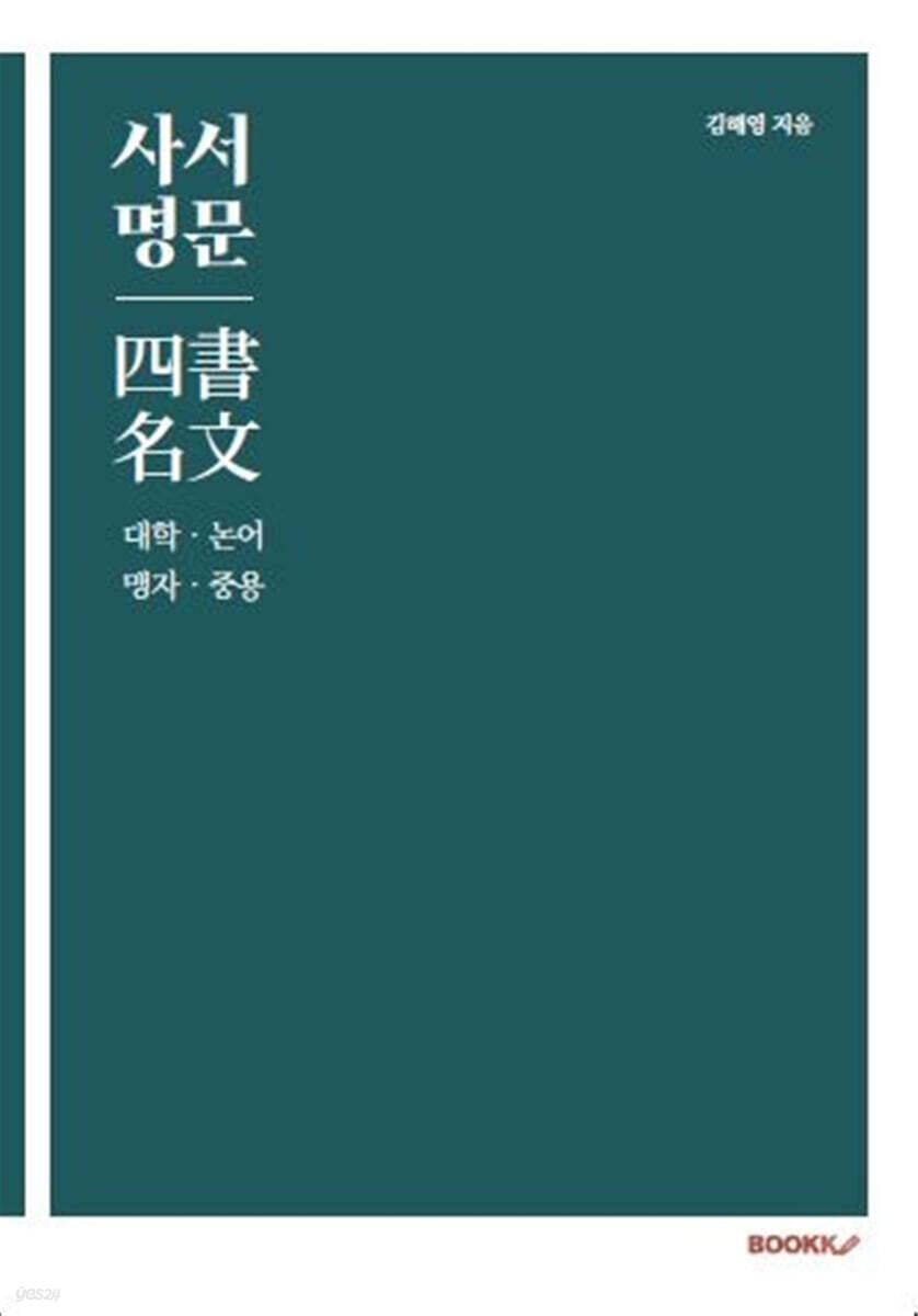 사서명문