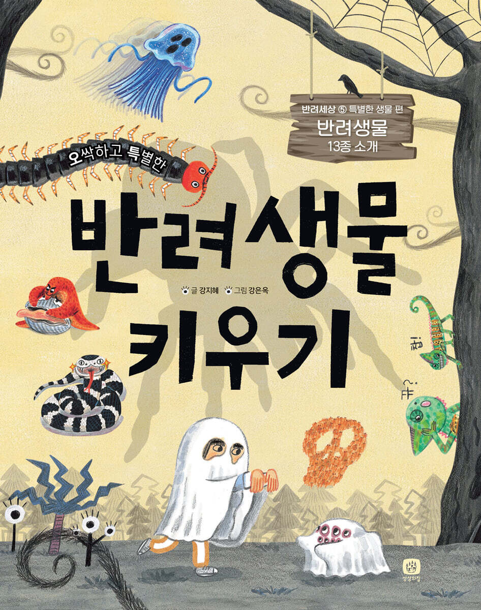 반려생물 키우기