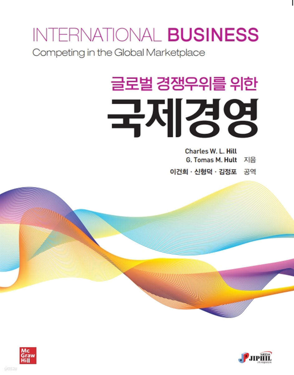 글로벌 경쟁우위를 위한 국제경영