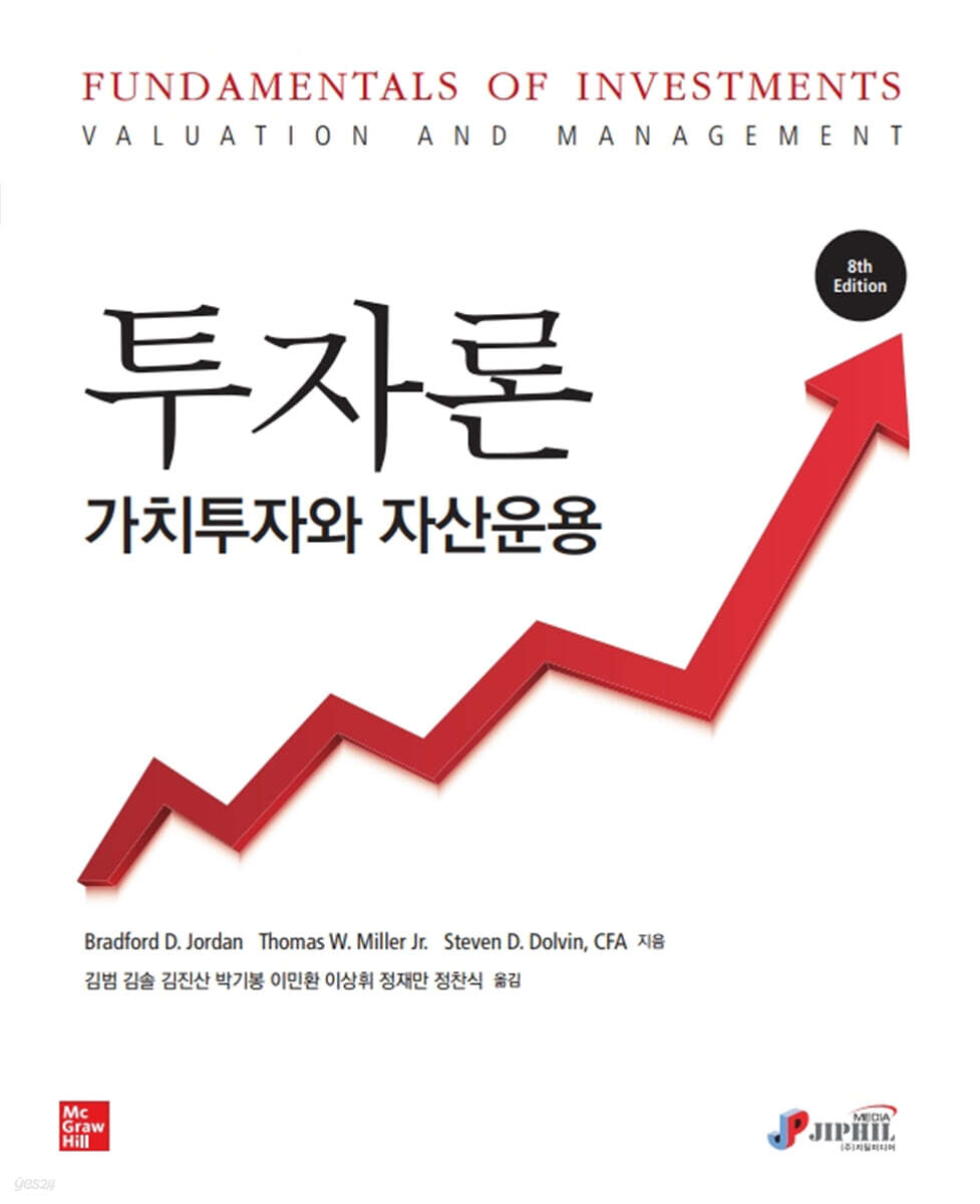 투자론 가치투자와 자산운용