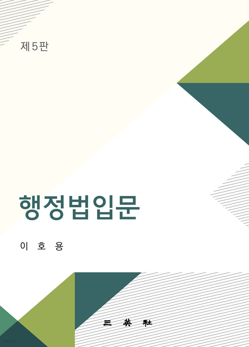 행정법입문