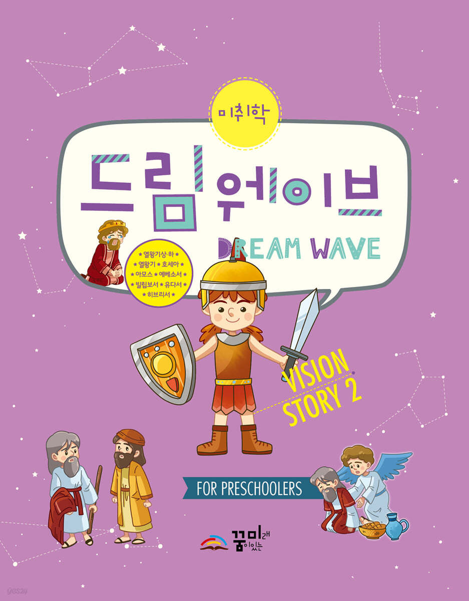드림웨이브 미취학 Vision Story 2