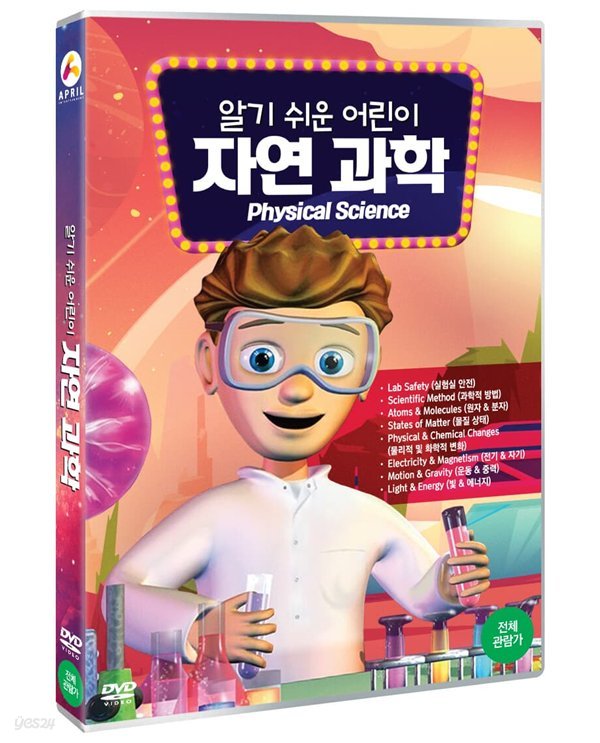 알기 쉬운 어린이 자연과학 (1Disc) 