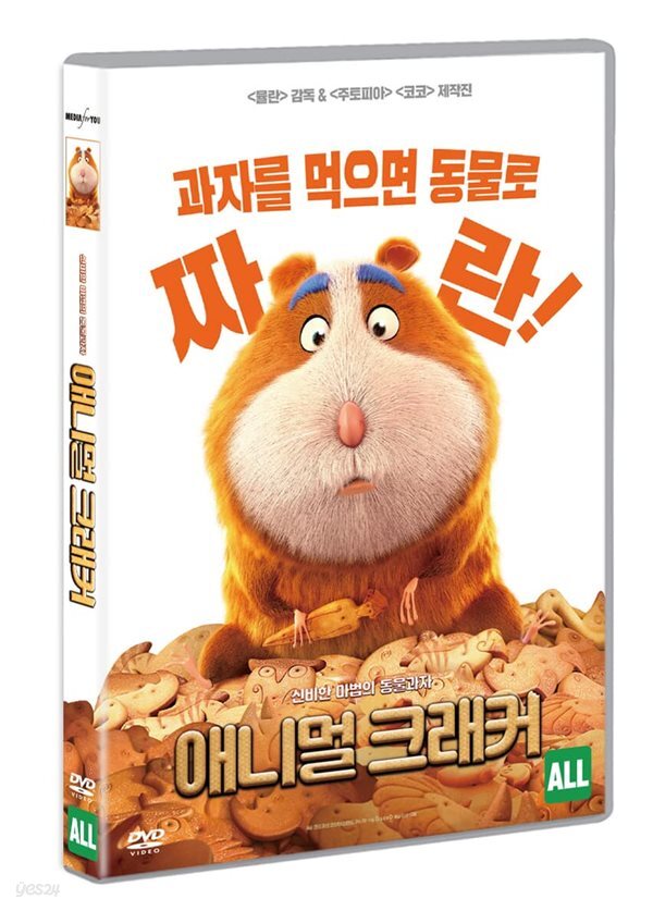 애니멀 크래커 (1Disc)