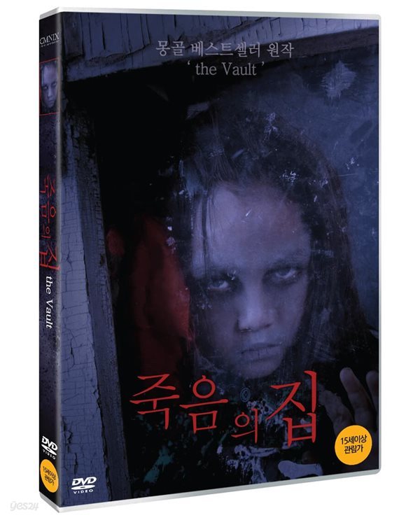 죽음의집 (1Disc) 