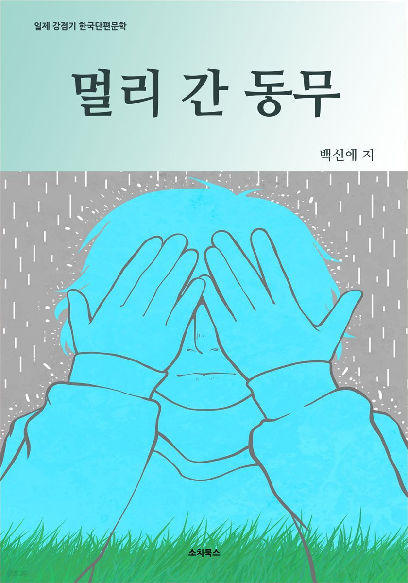 멀리 간 동무