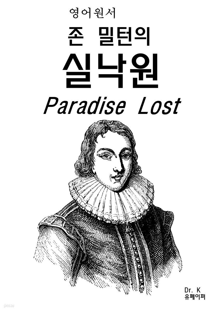 영어원서 존 밀턴의 실낙원 Paradise Lost