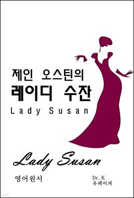   ƾ ̵ Lady Susan