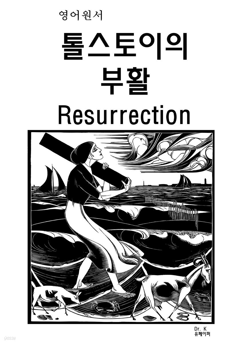 영어원서 톨스토이의 부활 Resurrection