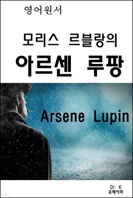  𸮽  Ƹ  Arsene Lupin