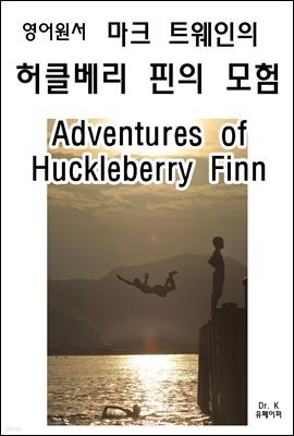  ũƮ Ŭ   Adventures of Huckleberry Finn