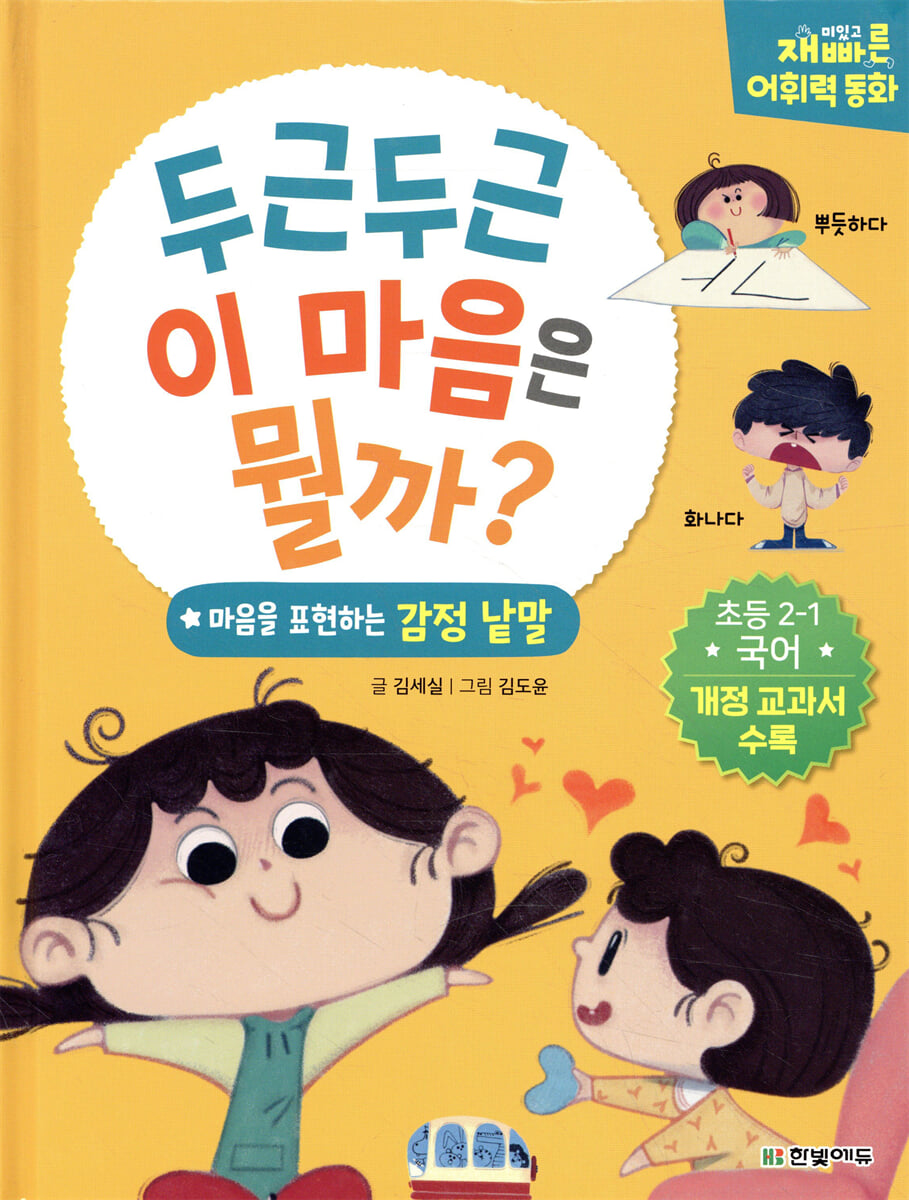 두근두근 이 마음은 뭘까?