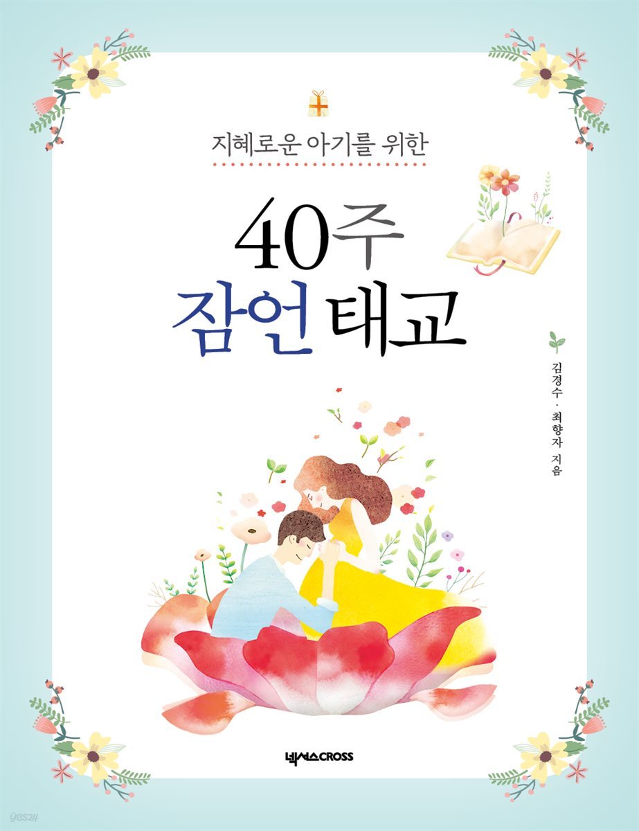 40주 잠언 태교