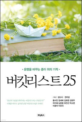 버킷리스트 25