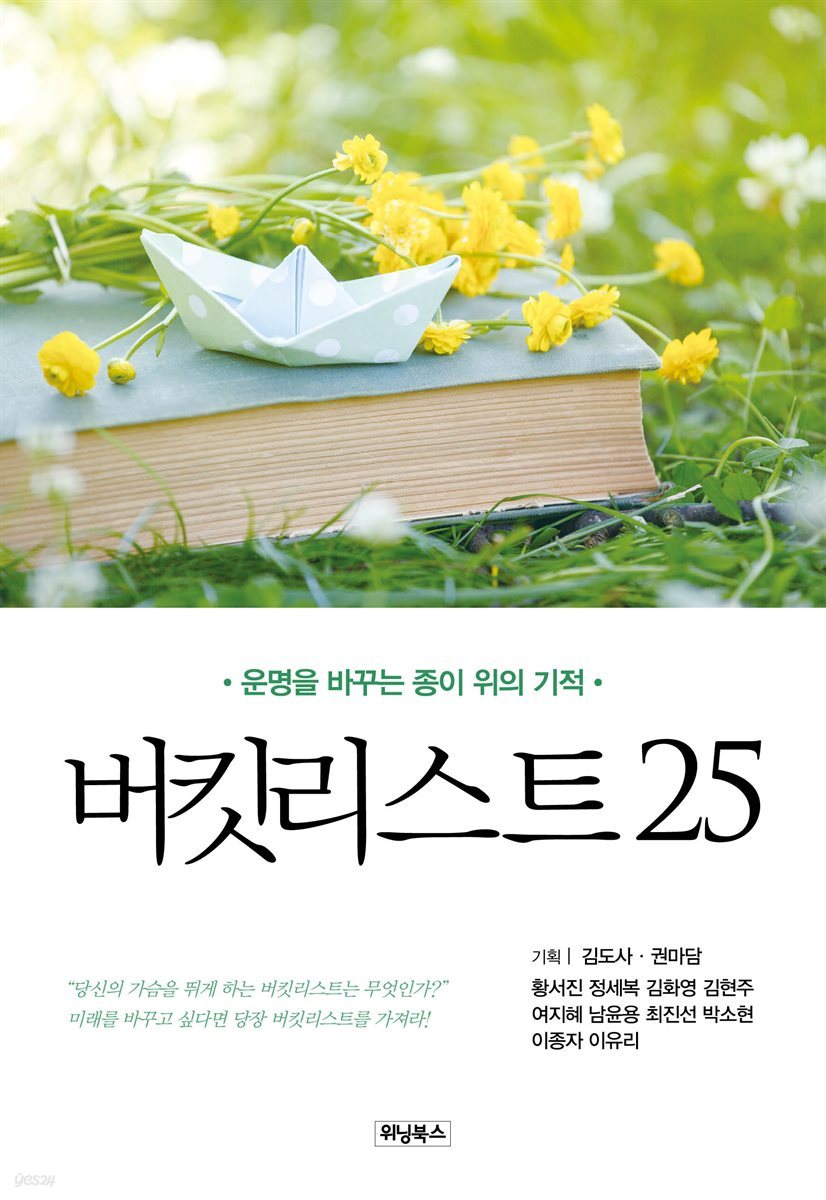 버킷리스트 25