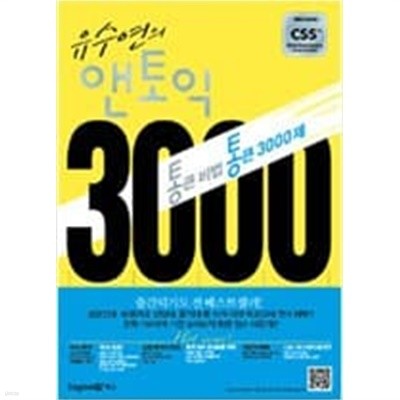 유수연의 앤토익 3000