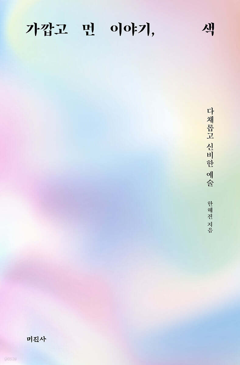 가깝고 먼 이야기, 색