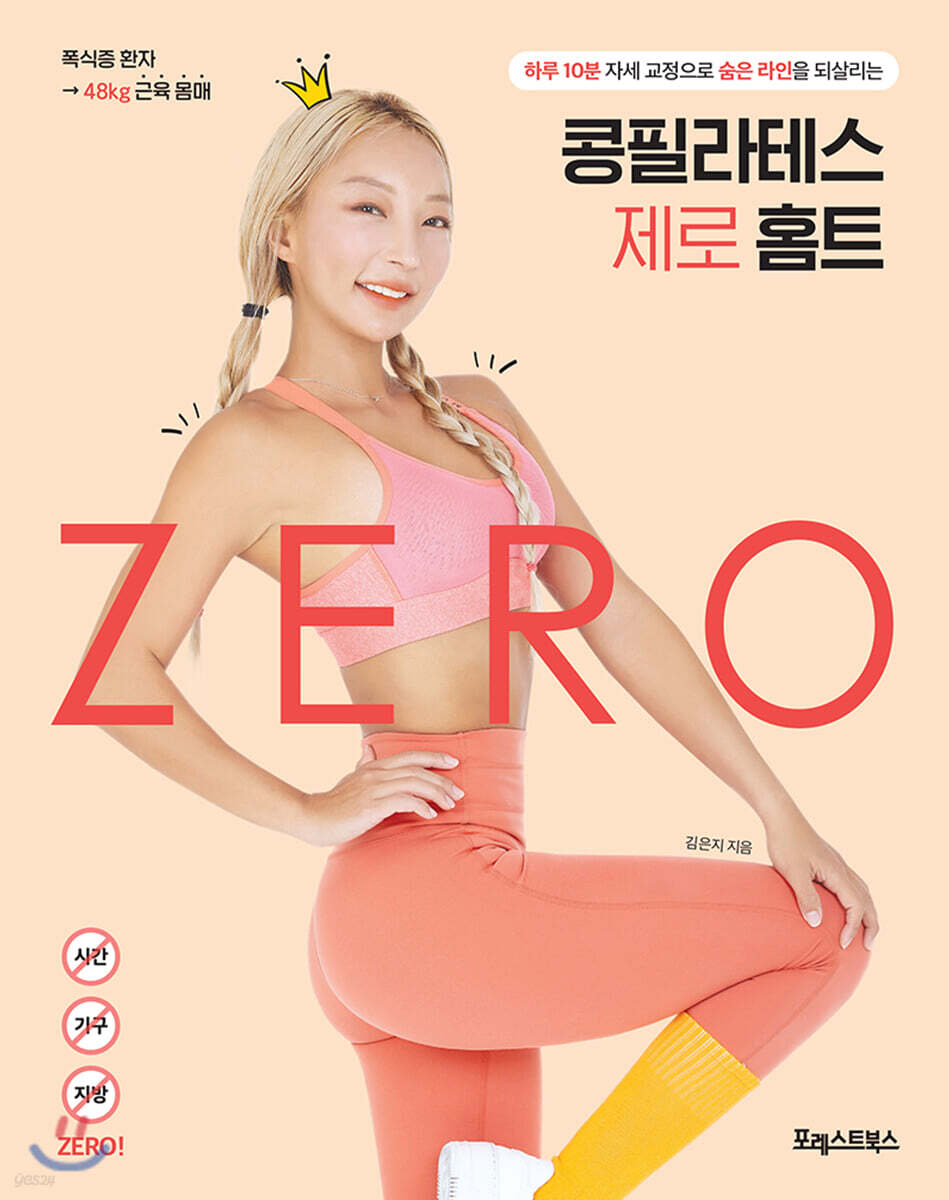 [대여] 콩필라테스 제로 홈트