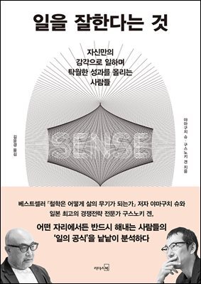[대여] 일을 잘한다는 것