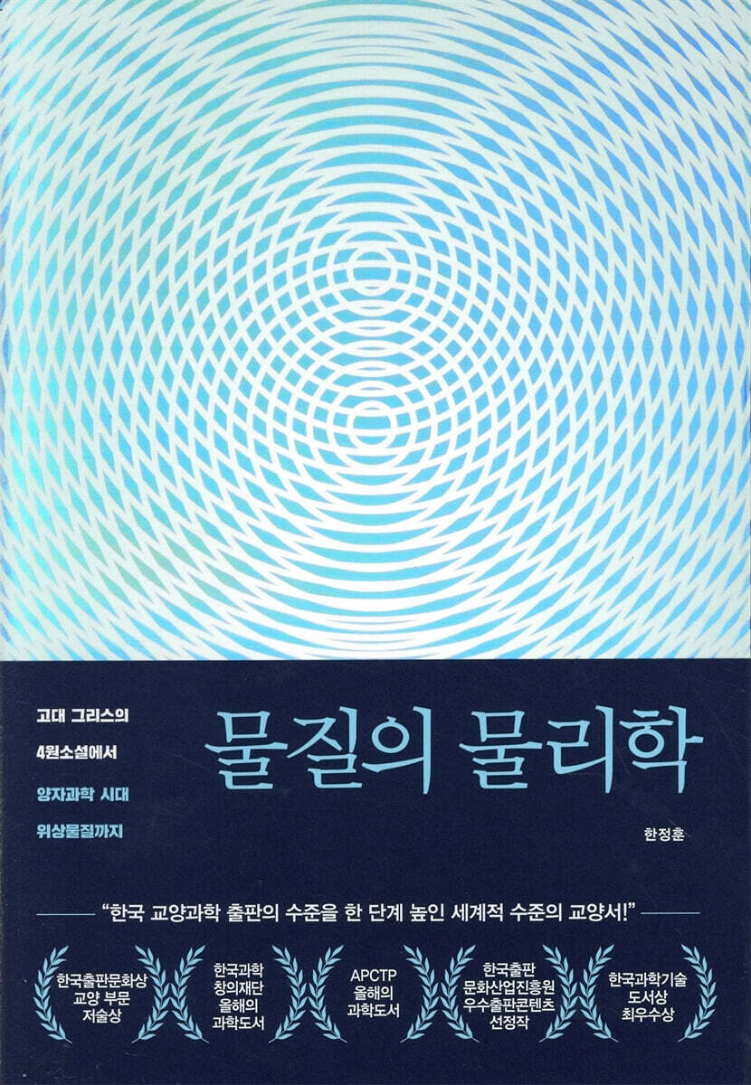 [대여] 물질의 물리학