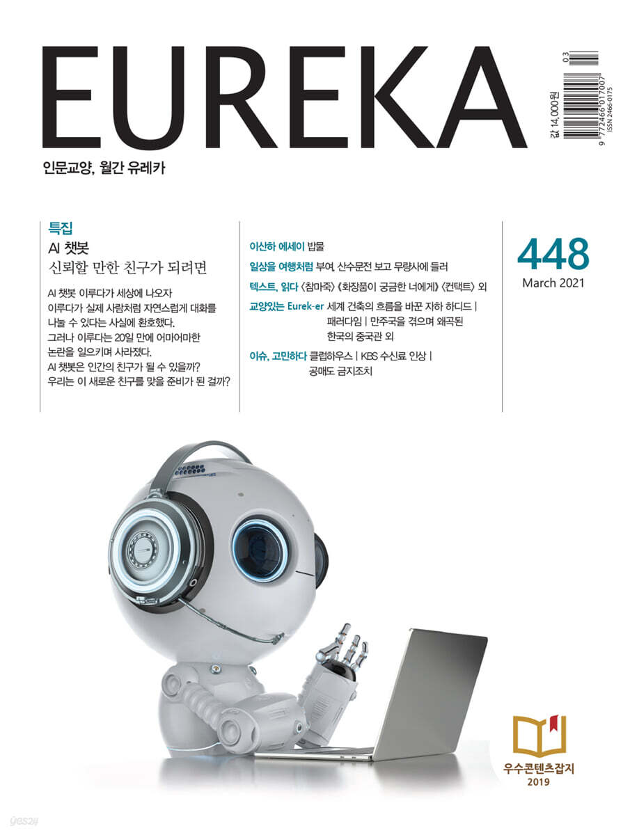 월간 유레카 448호 (2021.3)