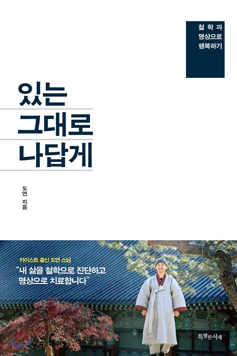 [대여] 있는 그대로 나답게