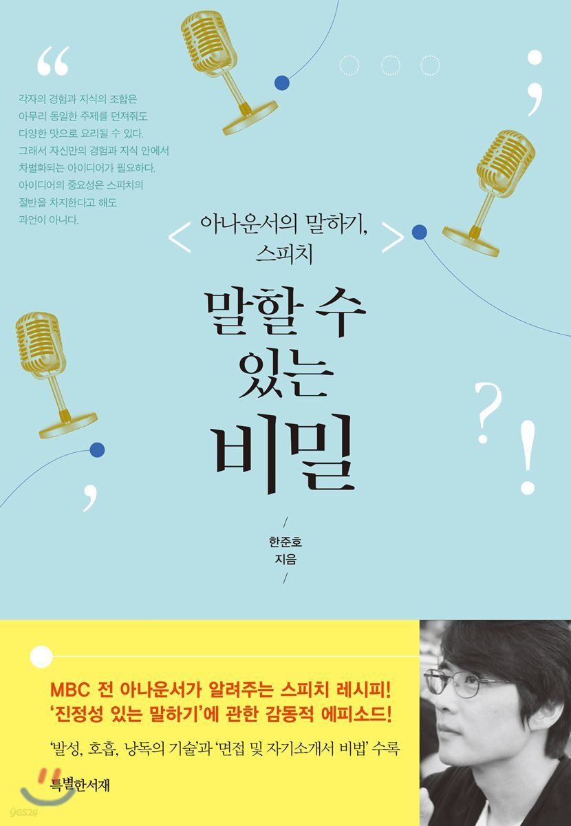 [대여] 말할 수 있는 비밀