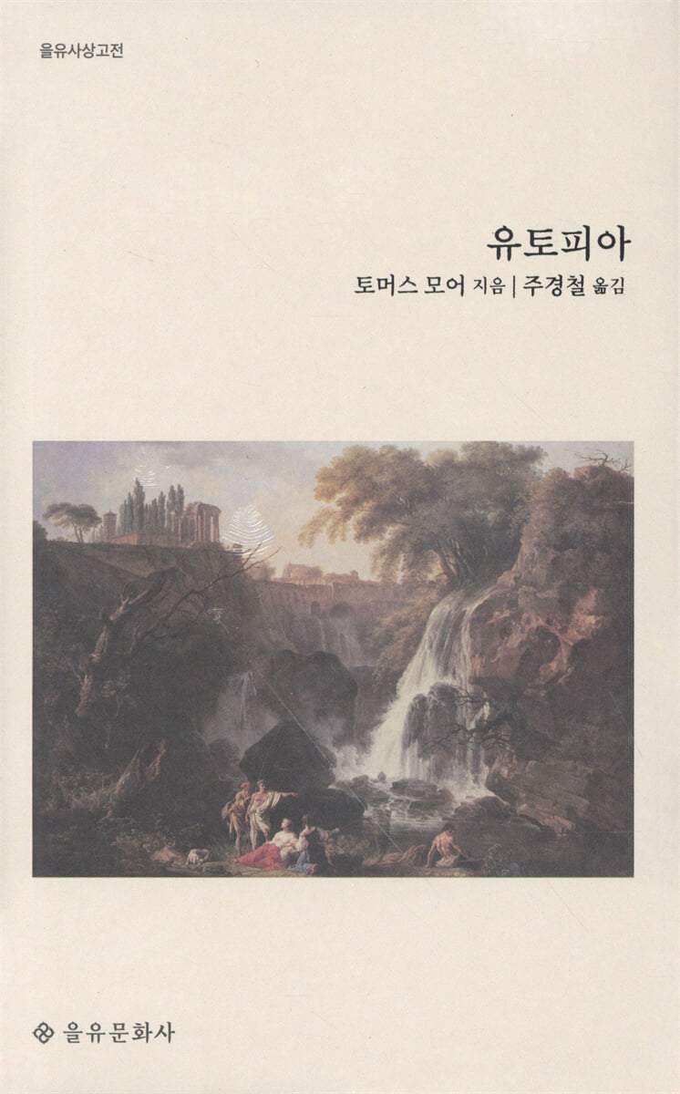 유토피아