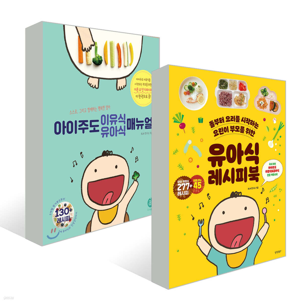 아이주도 이유식 유아식 매뉴얼 + 유아식 레시피북
