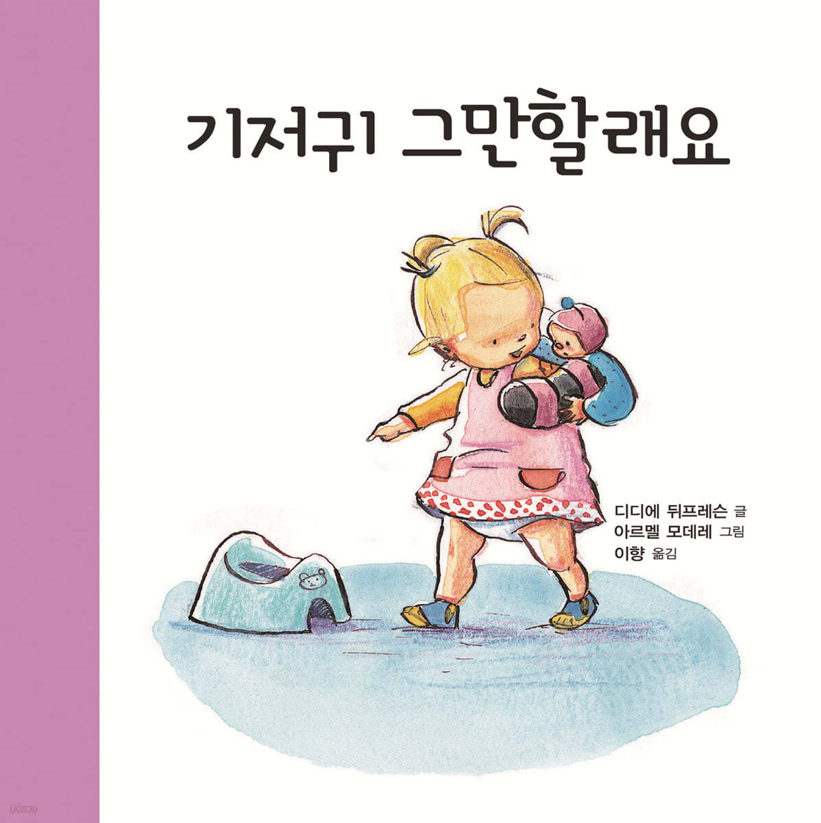 기저귀 그만할래요