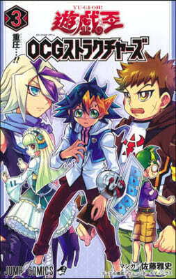 遊.戱.王 OCG ストラクチャ-ズ 3