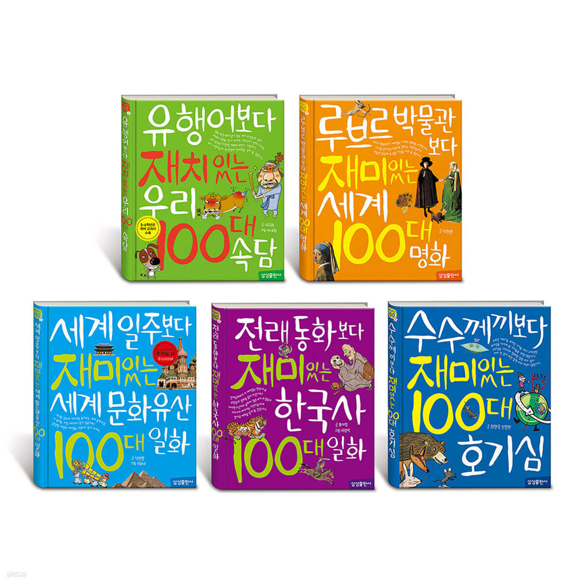 재미 100 시리즈 5권 세트