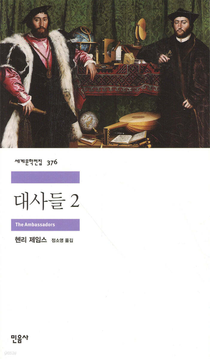 대사들 2