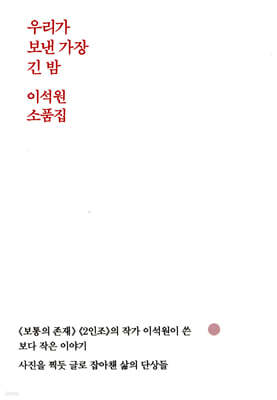 우리가 보낸 가장 긴 밤