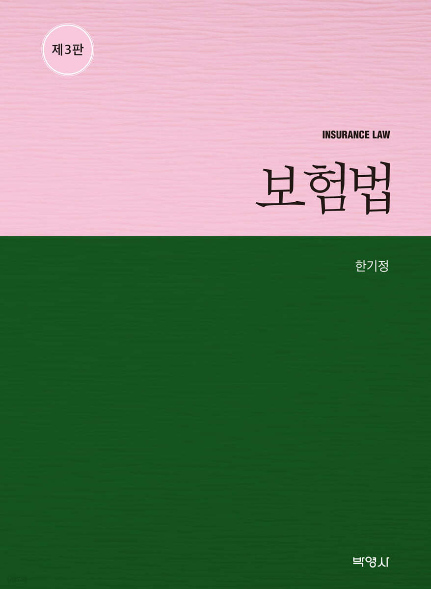 보험법