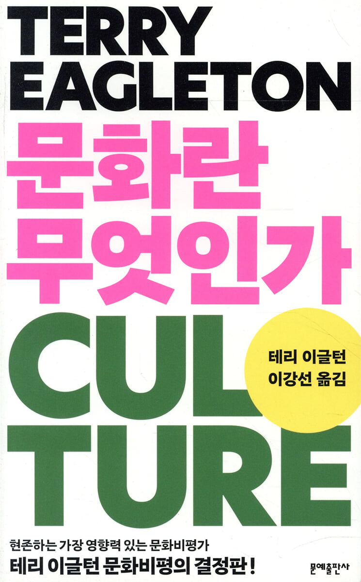 문화란 무엇인가