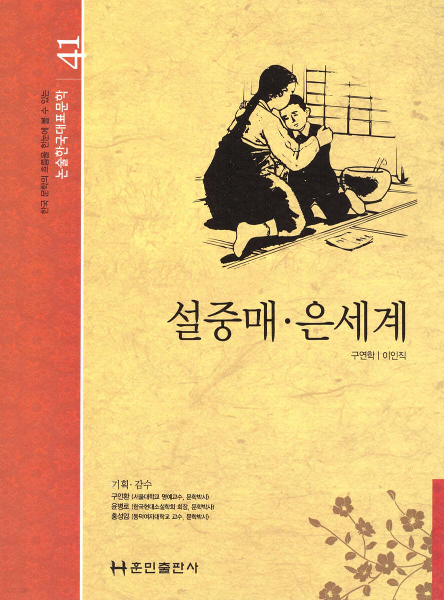 설중매 은세계
