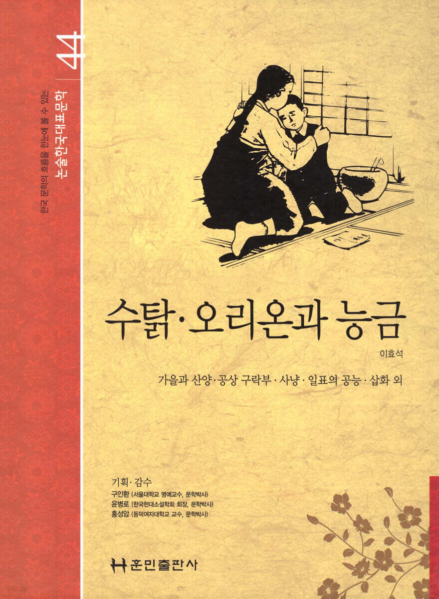 수탉 오리온과 능금