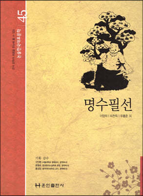 명수필선