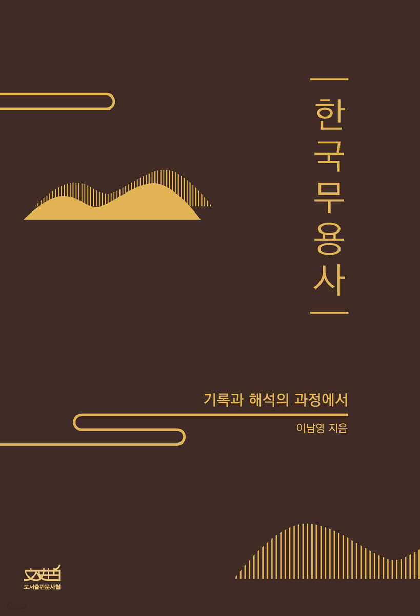 한국무용사