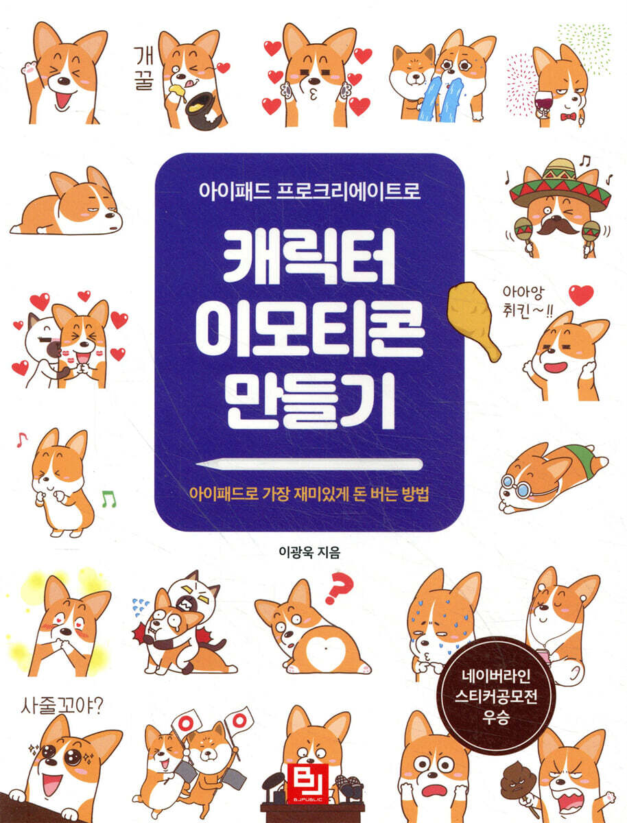아이패드 프로크리에이트로 캐릭터 이모티콘 만들기